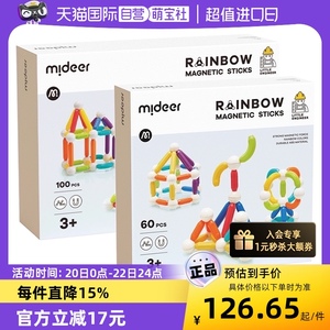 【自营】mideer弥鹿彩虹磁力棒儿童益智玩具磁铁吸铁石磁力片积木