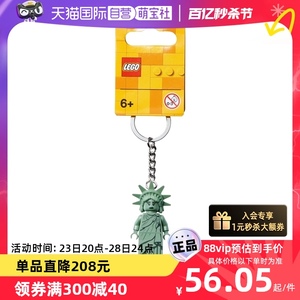 【自营】LEGO乐高854082自由女神钥匙扣拼装积木玩具儿童节礼物