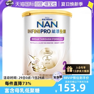 【自营】Nestle雀巢能恩全护6HMO益生菌适度水解奶粉2段350g