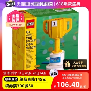【自营】乐高40385冠军奖杯经典黄盒男女孩拼装玩具益智积木礼物