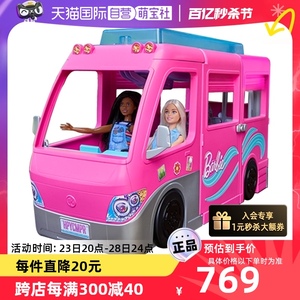 【自营】新款芭比Barbie之多功能豪华露营房车女孩过家家玩具礼物