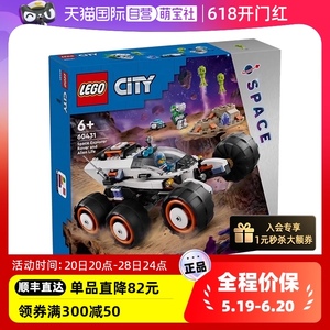 【自营】乐高城市系列60431太空探测车男女益智拼搭积木儿童玩具
