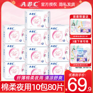 ABC卫生巾棉柔透气夜用280mm组合蓝芯瞬吸防漏姨妈巾10包80片整箱