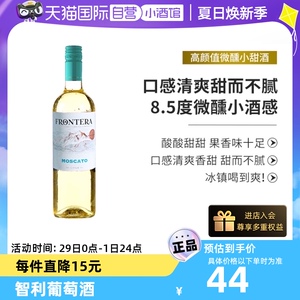 【自营】智利原瓶进口红酒干露缘峰莫斯卡托甜白葡萄酒750ml瓶