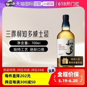 【自营】三得利知多单一谷物威士忌700ml日本进口洋酒烈酒正品