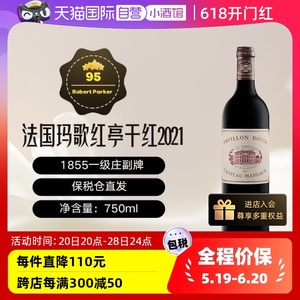 【自营】法国玛歌酒庄副牌小玛歌红亭 2021干红葡萄酒750ML