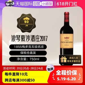 【自营】波亚克名庄浪琴慕沙酒庄干红葡萄酒五级庄列级庄2017年