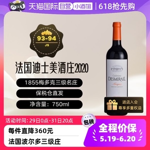 【自营】法国名庄迪士美/狄诗美DESMIRAIL干红葡萄酒2020原瓶进口