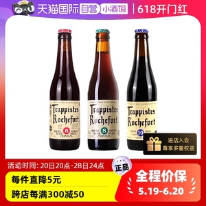 【自营】罗斯福啤酒比利时进口 6/8/10号修道院精酿啤酒系列6瓶装