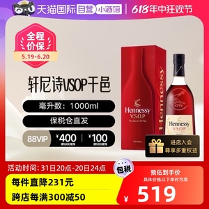 【自营】1升 Hennessy/轩尼诗VSOP有码 干邑白兰地法国进口洋酒