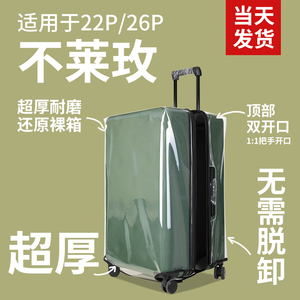 不莱玫行李箱保护套拉杆箱密码箱旅行箱套保护罩米季亚旗舰店