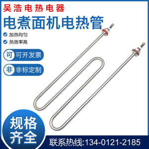 电煮面机炉汤池煮面炉麻辣烫炉M型W型电热管加热管发热管220V380V