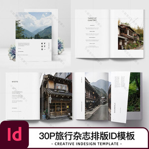 旅游杂志排版设计InDesign模板婚礼相册旅行摄影画册id素材源文件