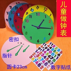 手工钟表材料diy小学生自制时钟制作儿童钟表的材料包幼儿园教具