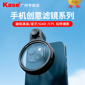 Kase 手机滤镜 可调星芒镜 GND渐变灰镜 CPL偏振镜人像黑柔滤镜 磁吸 58mm 适用于苹果华为小米oppo三星