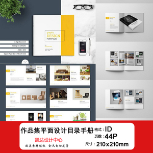 创意工作室作品集平面设计产品目录手册说明书id模板排版素材44P