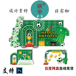 绿色足球主题宝宝百日宴舞台布置设计周岁生日宴派对背景kt板素材