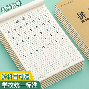 拼音本一年级学前班全国标准幼儿园作业本子小学生汉语拼音田字格本四线三格本生字幼小衔接练字本写字练习本