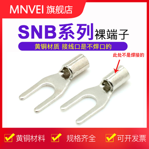 SNB1.25-3.2冷压端子叉形裸端子UT铜接线端子铜鼻子SNB1.25-4黄铜