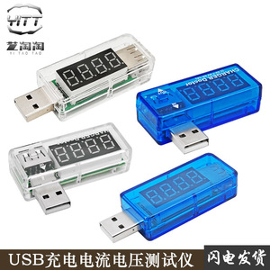 USB设备手机快充充电器电流电压测试仪检测器usb接口测试监测模块