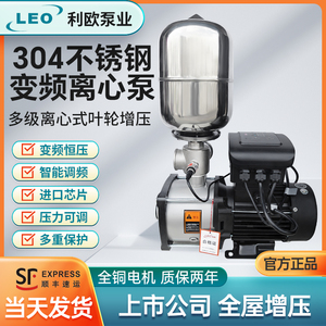 利欧304不锈钢变频增压泵家用全自动静音EMH管道恒压自来水加压泵