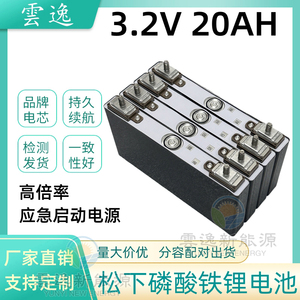 雄韬磷酸铁锂3.2v20ah高倍率10C大容量单体电动车锂电池动力电芯
