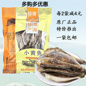 广东珠海特产百佳利珍值海味即食鱼干休闲零小吃芝香酥小黄鱼80G