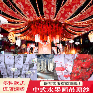 新中式婚礼水墨画吊顶纱幔卷轴挂画古典婚庆顶部装饰道具古风飘顶