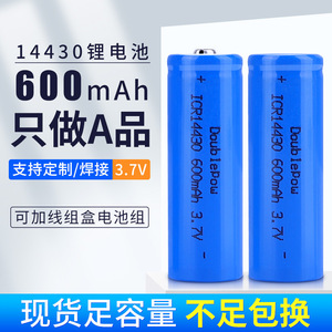 品牌电池14430锂电池 3.7V充电电池 实容600毫安圆柱平头电池