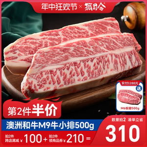 澳洲m9和牛牛小排雪花牛肉新鲜原切非m12牛排日本a5和牛神户牛肉