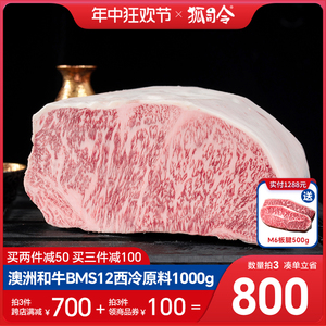 澳洲和牛BMS12西冷和牛牛排原切雪花非日本a5神户牛肉原料商用m12