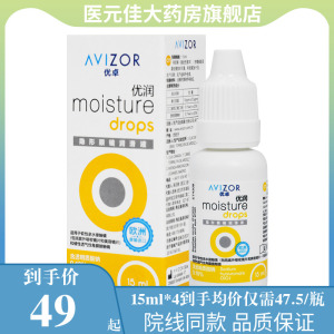 AVIZOR优卓优润润眼液隐形眼镜ok角膜塑形15ml优可伶双氧护理液HS