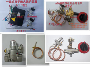 熄火保护控制器 炉灶炉具改装 熄火保护点火器电磁阀 技术支持