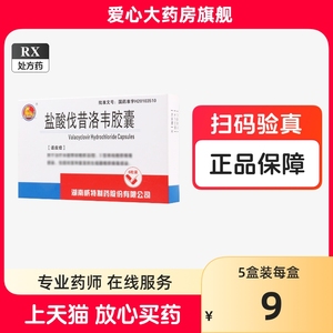 丝雨 盐酸伐昔洛韦胶囊 0.15g*6粒/盒 天猫健康药店爱心大药房官方旗舰店正品伐昔诺韦代昔韦洛伐昔若韦洛伟落韦伐茜络韦伐西洛韦