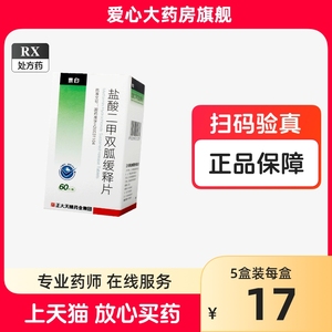 正大天晴 泰白 盐酸二甲双胍缓释片 60片 天猫健康药店官方旗舰店正品2甲二甲双瓜释施片缓丝片二加二胛钾双胍盐酸二呷双狐缓释片