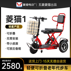 菱猫1折叠电动三轮车超轻便携双人代步车残疾人专用小型电瓶