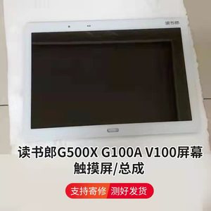 适用readboy读书郎G100A G500X V100 平板触摸外屏总成屏幕