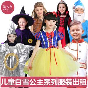 【出租】格林童话故事白雪公主七个小矮人六一儿童节表演服装租赁