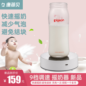 康蓓贝电动奶粉搅拌器充电婴儿搅奶摇奶机迷你匀奶快速摇奶不结块