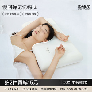 亚朵酒店专用记忆棉枕头记忆枕护颈椎专用颈枕枕芯成人男女通用