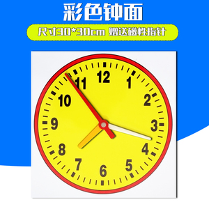 磁性钟面教具 钟表黑板贴 钟表教具模型时钟贴 钟面磁贴教学用 学习钟表