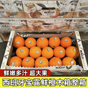 西班牙宝露橙子11斤木箱大果bollo脐橙当季水果新鲜非新奇士黑标