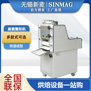 SINMAG无锡新麦吐司整形机面包成型机SM-230J吐司法棍法棍整形机