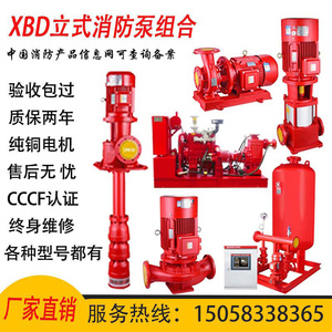 消防水泵XBD柴油机长抽室内外喷淋消火栓增压稳压设备多级离心泵