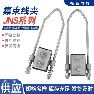 耐张线夹JNS两芯四芯集束线夹绝缘固定拉线悬挂铆钉锚定线缆并沟