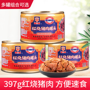 上海梅林红烧猪肉罐头340/397即食下饭菜速食午餐肉方便菜排骨组