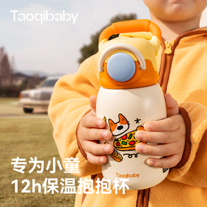 taoqibaby抱抱儿童保温杯宝宝水杯婴幼儿吸管杯幼儿园上学专用壶