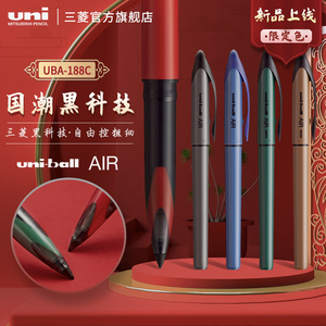 日本三菱黑科技笔UBA-188C签字笔国潮限定uniball AIR自由控墨练字直液式水笔商务办公中性笔0.5mm0.7mm