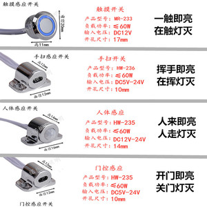 明装橱柜灯专用开关12V24V触摸感应手扫感应人体感应门控感应暗装