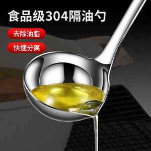 隔油汤勺304不锈钢滤油神器油汤分离勺子厨房分油去油漏勺漏油勺